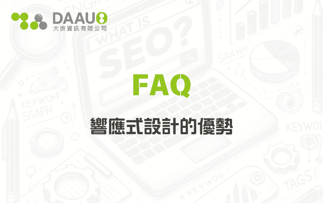 響應式設計的優勢