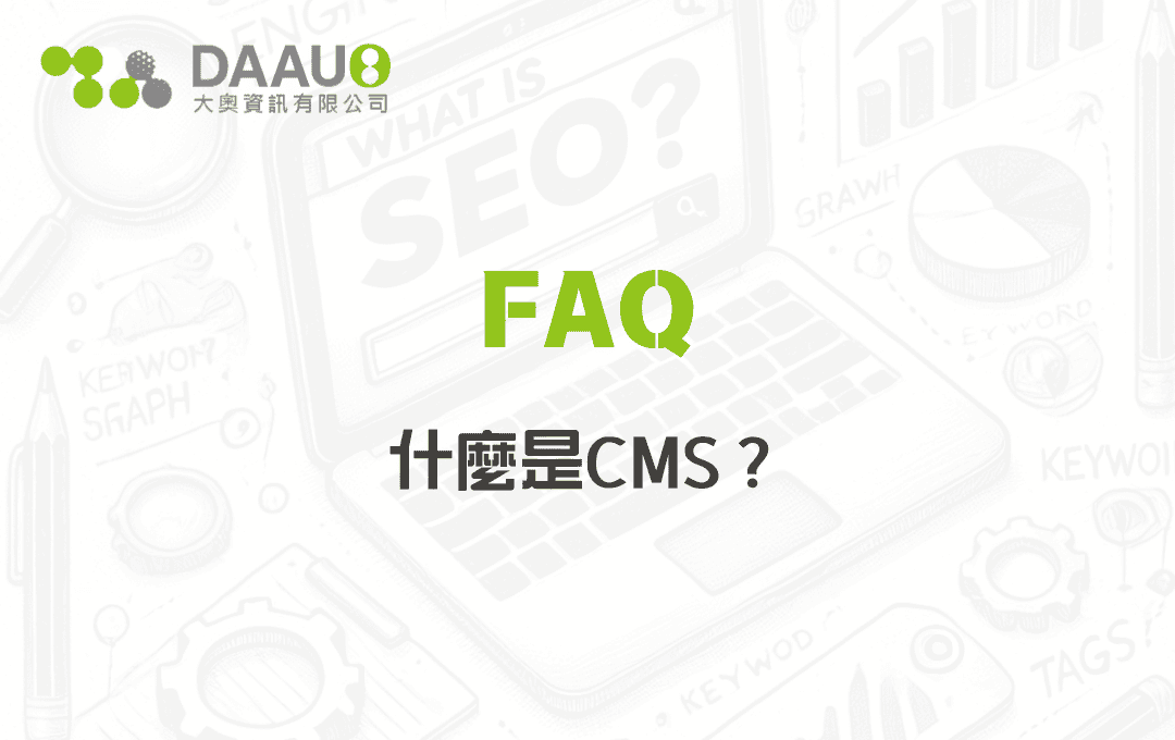 什麼是CMS？